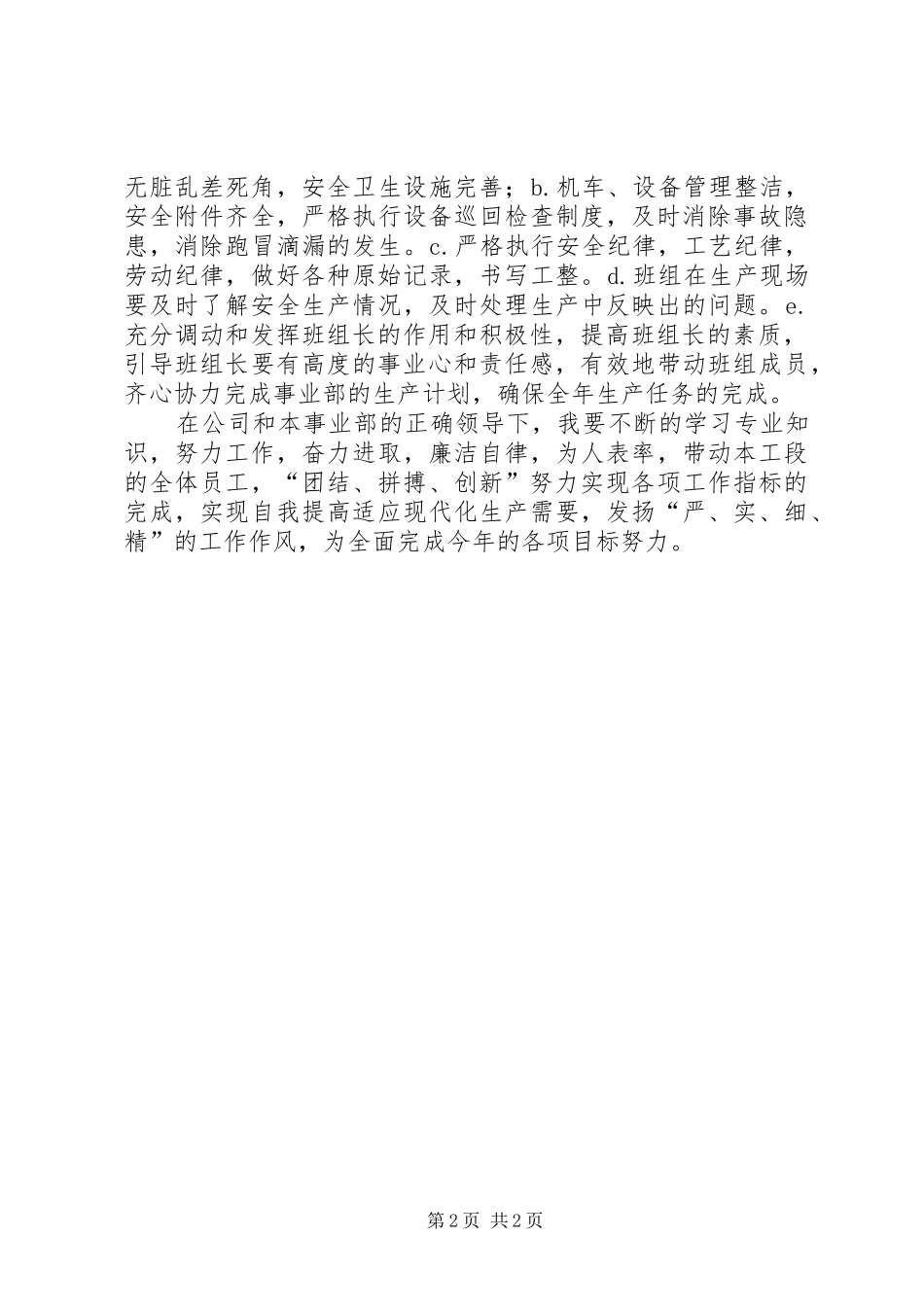 工段长个人工作总结_第2页