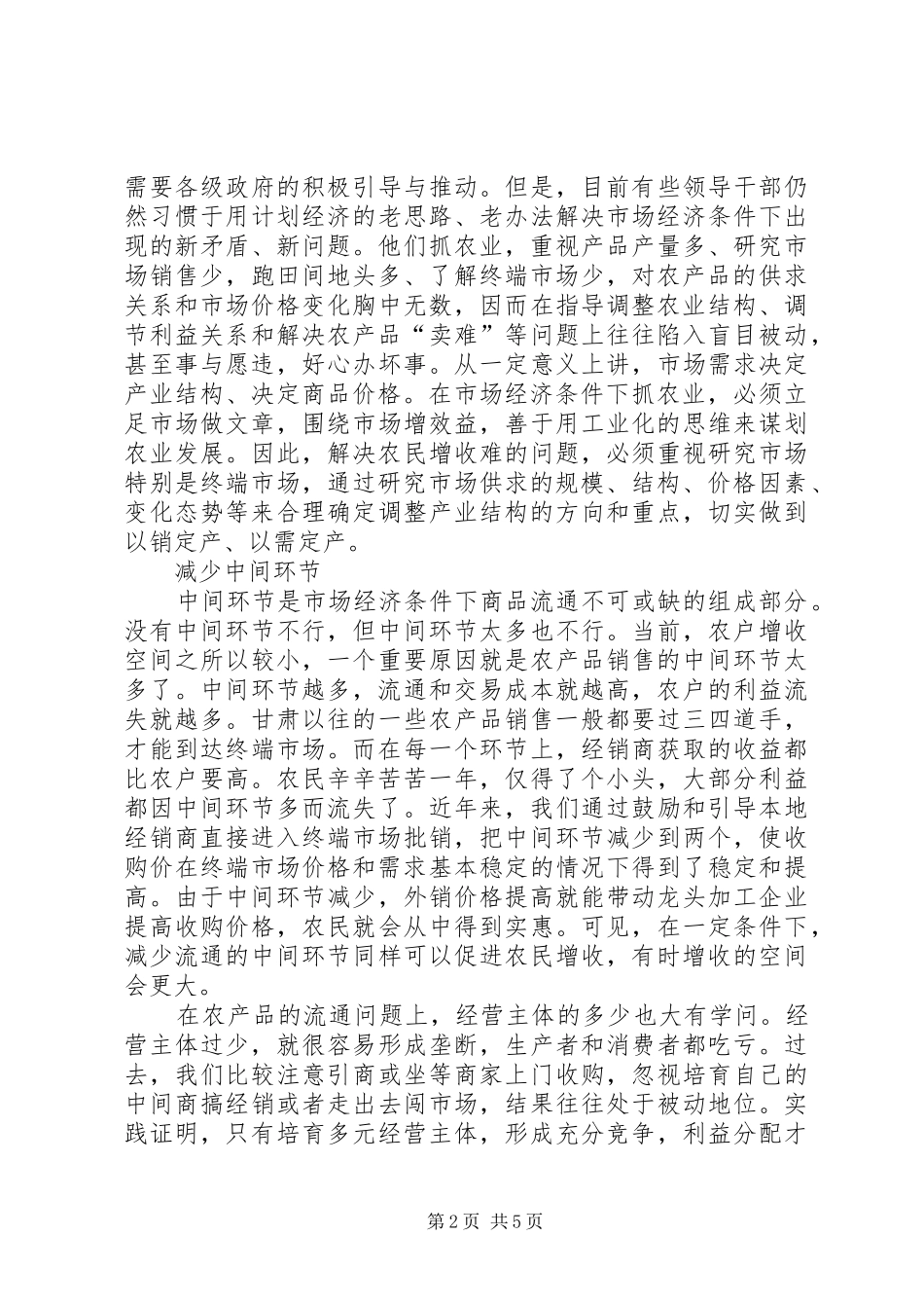 关于省农业社会化服务体系建设的思考_第2页