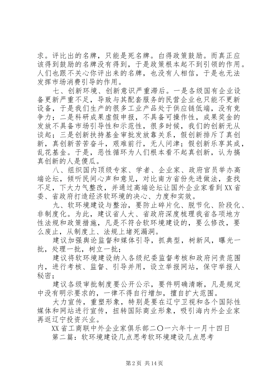 关于省软环境建设的几点建议和思考_第2页