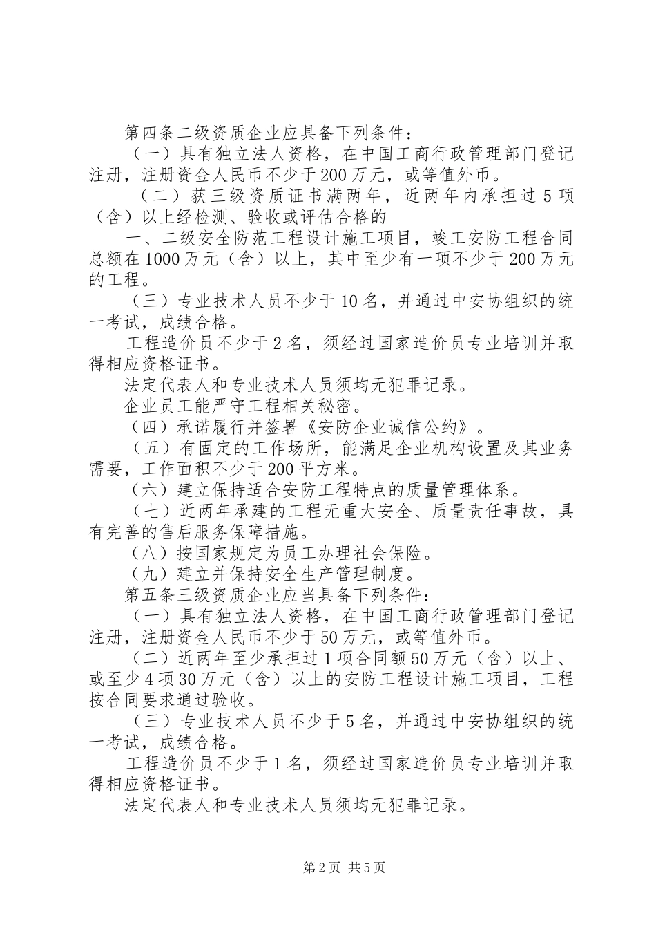 关于省施行安防资质申请_第2页
