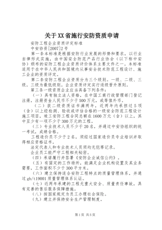 关于省施行安防资质申请