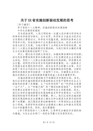 关于省实施创新驱动发展的思考