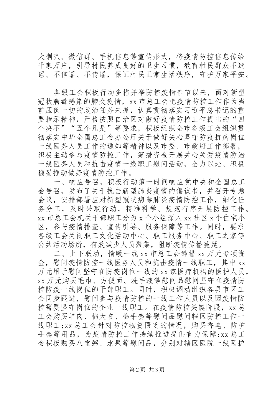 工会党员防控疫情先进事迹材料疫情防控先进个人事迹材料_第2页