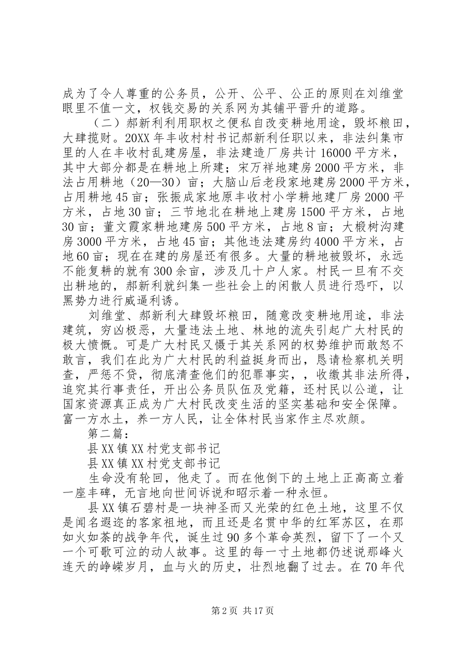 关于省市三道关镇六村党支部书记_第2页