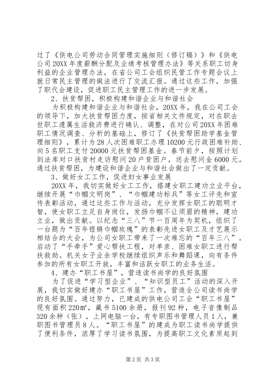 工会副主席年度述职报告_第2页