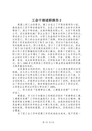 工会干部述职报告