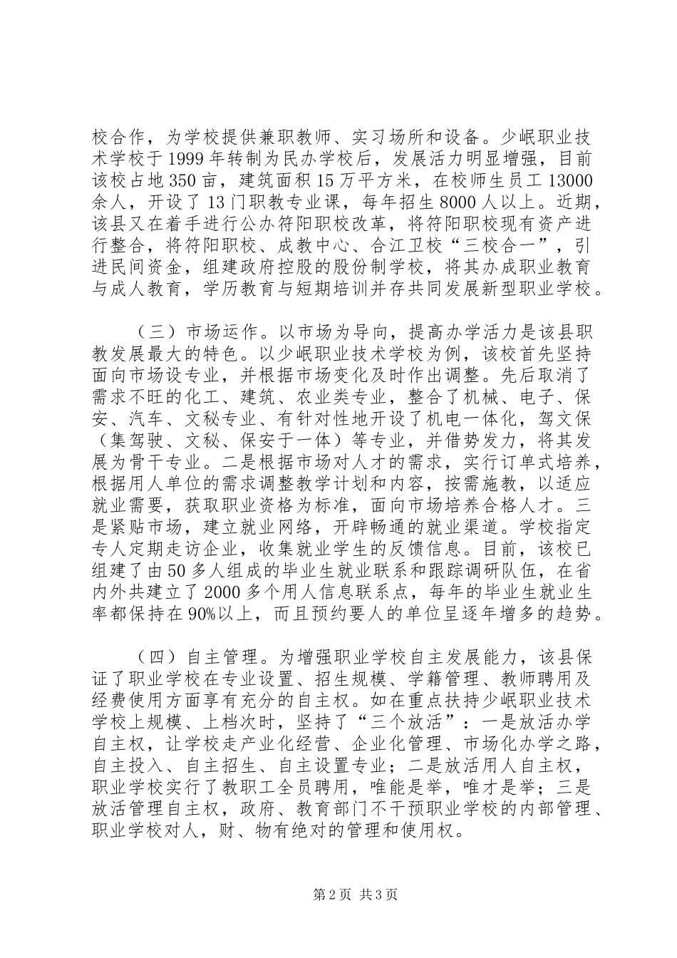 关于省县区职业教育考察报告_第2页