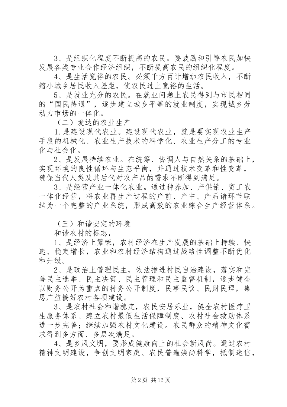 关于省新农村建设的思考_第2页