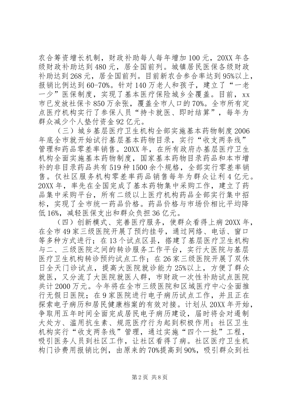 关于省医改工作的学习考察报告_第2页