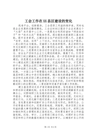 工会工作在县区建设的变化