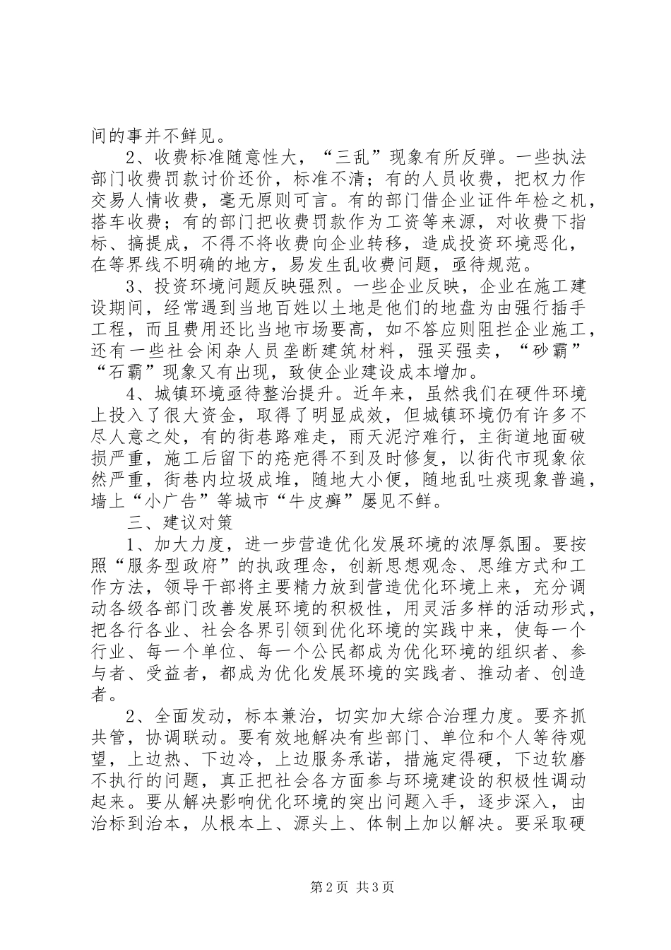 关于省中小企业民营经济发展情况的调研报告_第2页