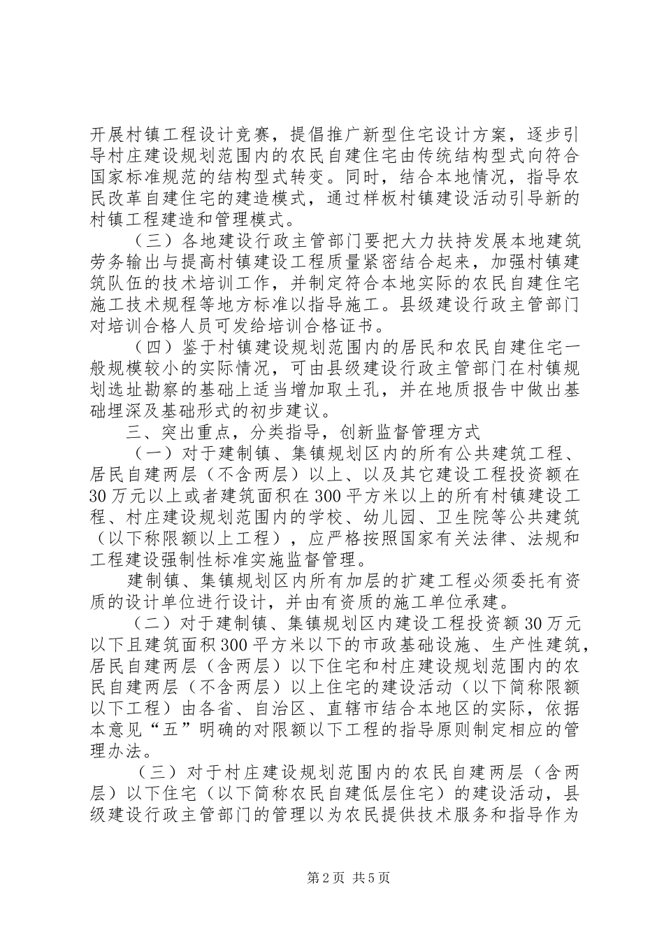 关于实施市建设工程钢筋质量管理若干规定的意见试行_第2页