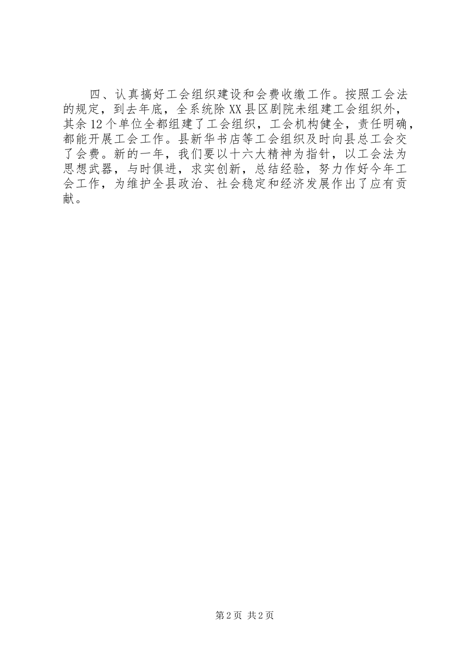 工会换届工作报告总结文化旅游系统工会工作总结总结报告_第2页