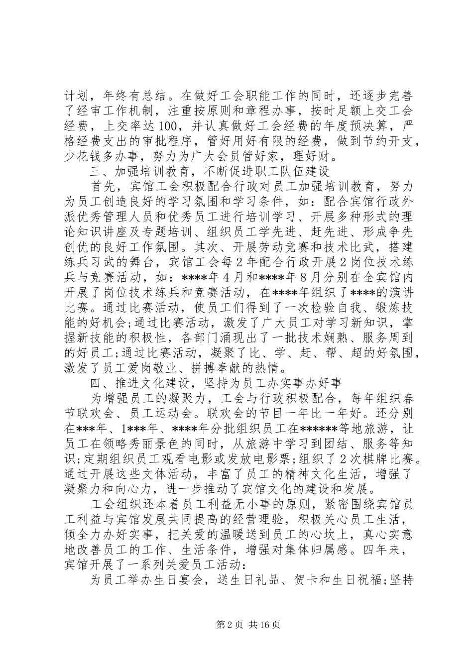 工会换届工作汇报多篇_第2页