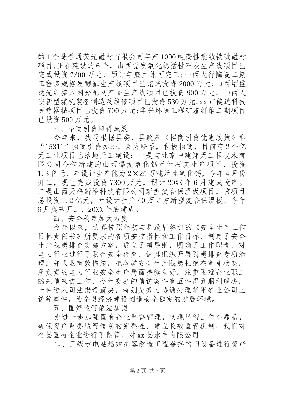 关于使用县区经济和信息化局编制的请示范文_第2页