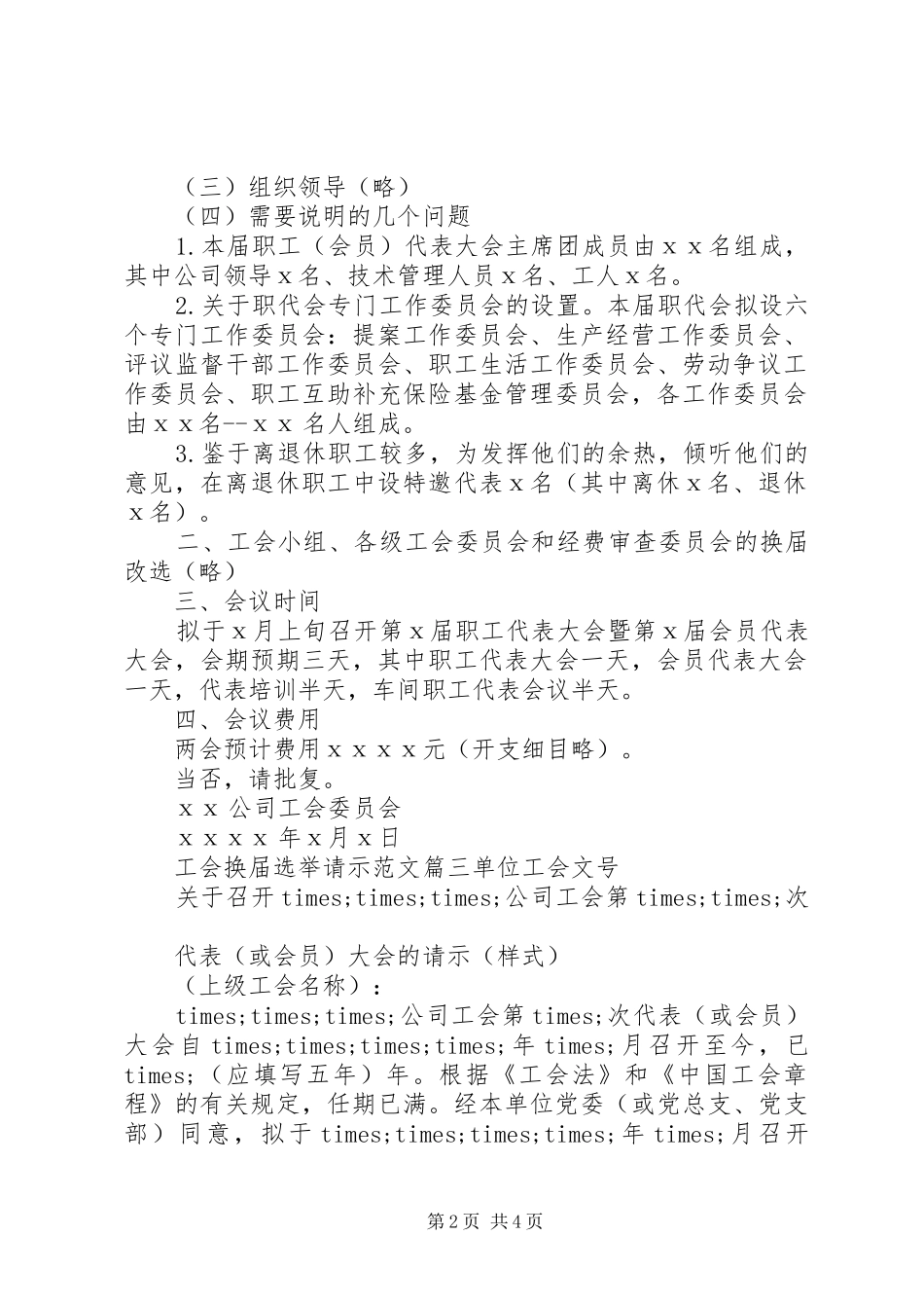 工会换届选举请示文章_第2页