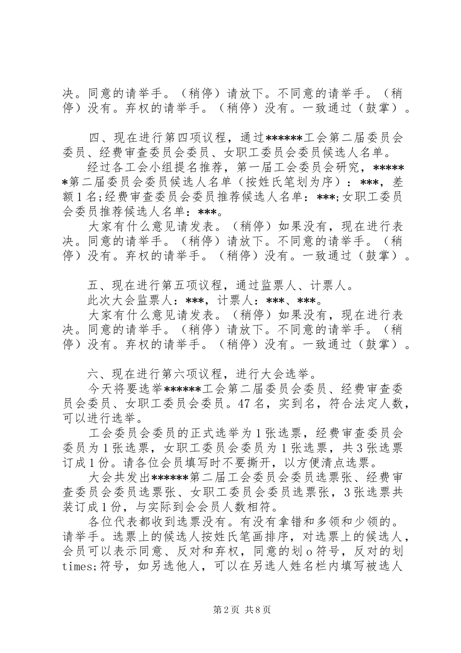 工会换届选举主持词_第2页
