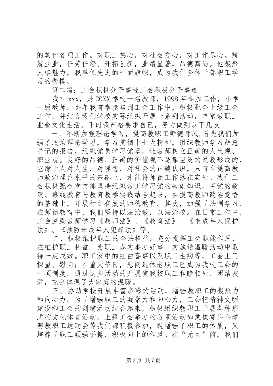 工会积极分子事迹材料_第2页