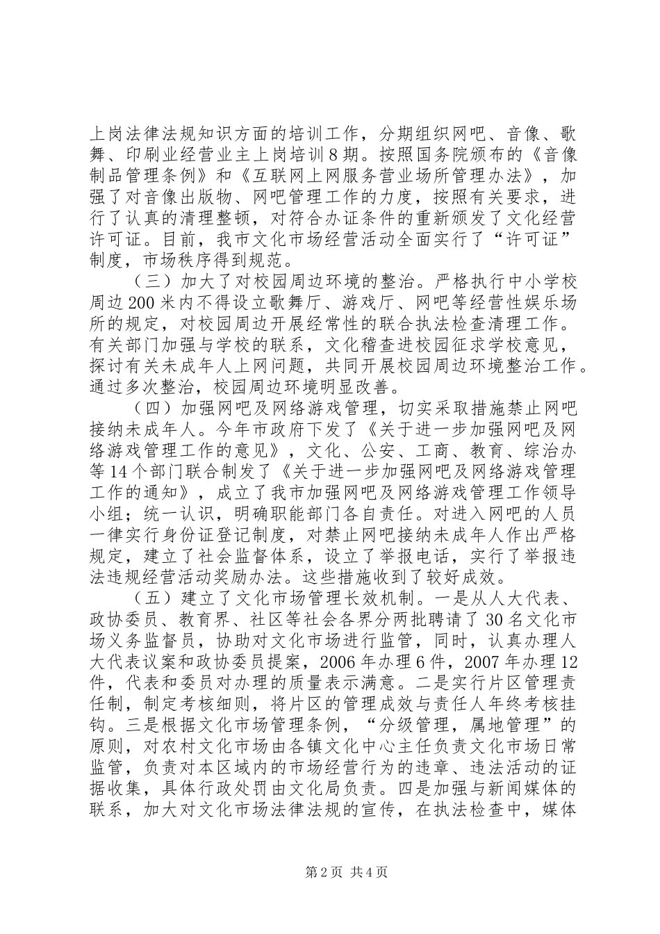 关于市的文化市场管理工作的调查分析报告_第2页