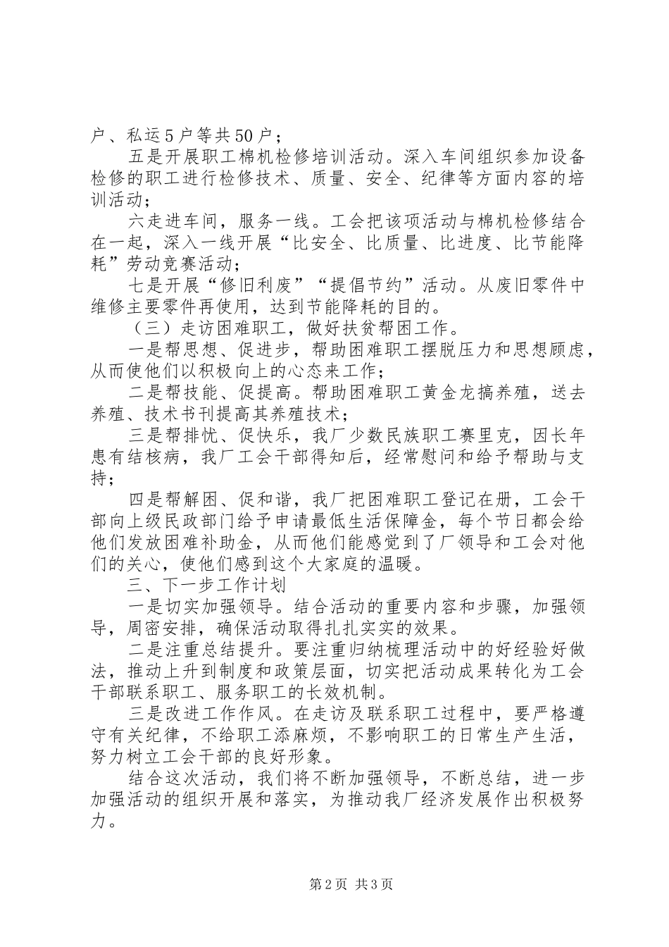 工会面对面心贴心实打实服务职工在基层活动总结_第2页