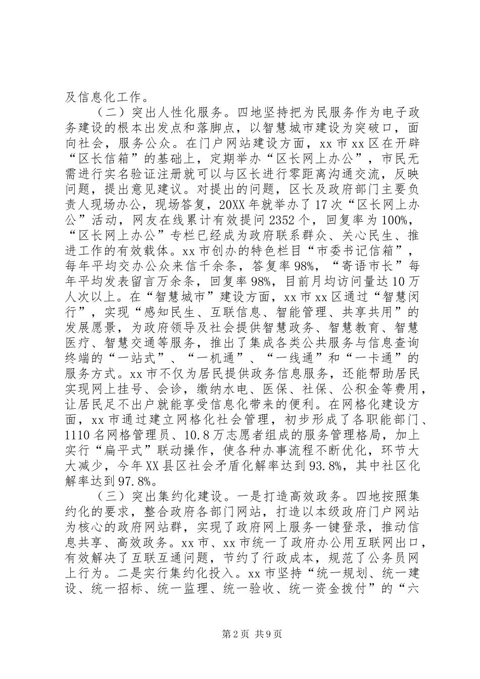 关于市电子政务及信息化建设工作的考察报告_第2页
