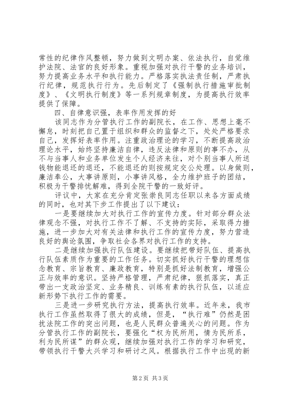 关于市法院副院长同志述职评议意见_第2页