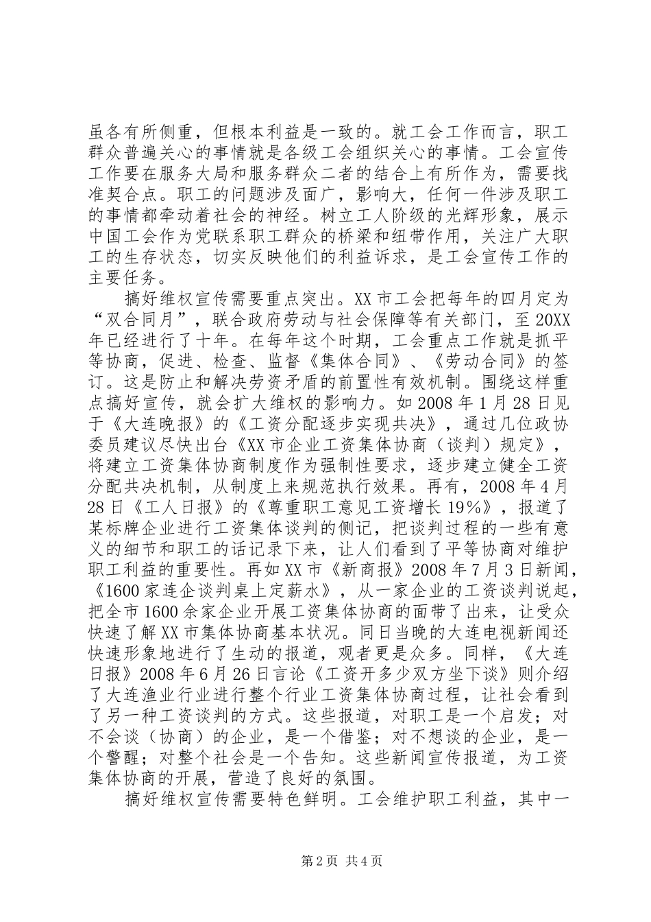 工会凝聚合力工会维权的媒体运用与舆论合力_第2页