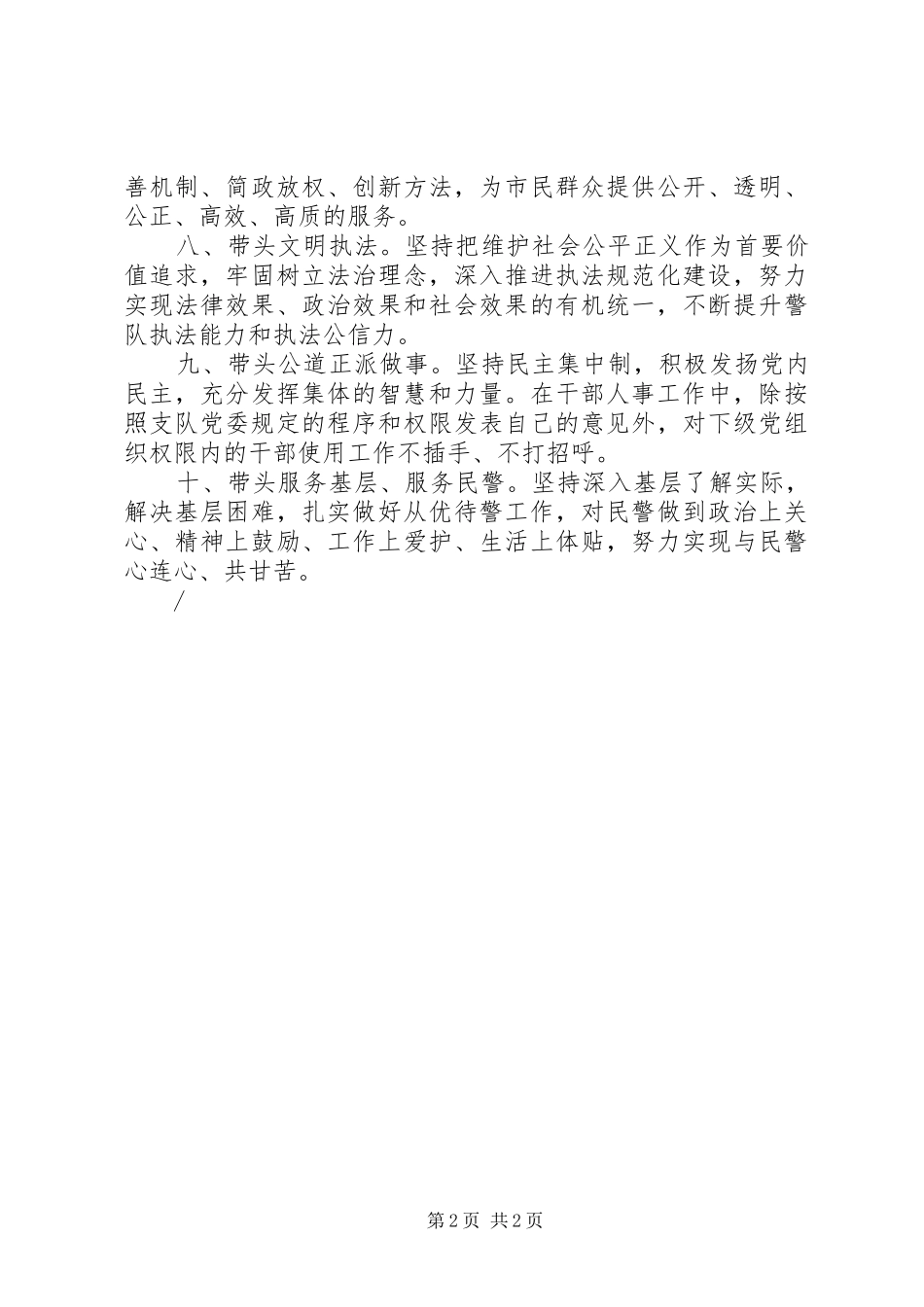 关于市公安局消防监督管理支队委员会加强作风建设十项承诺_第2页