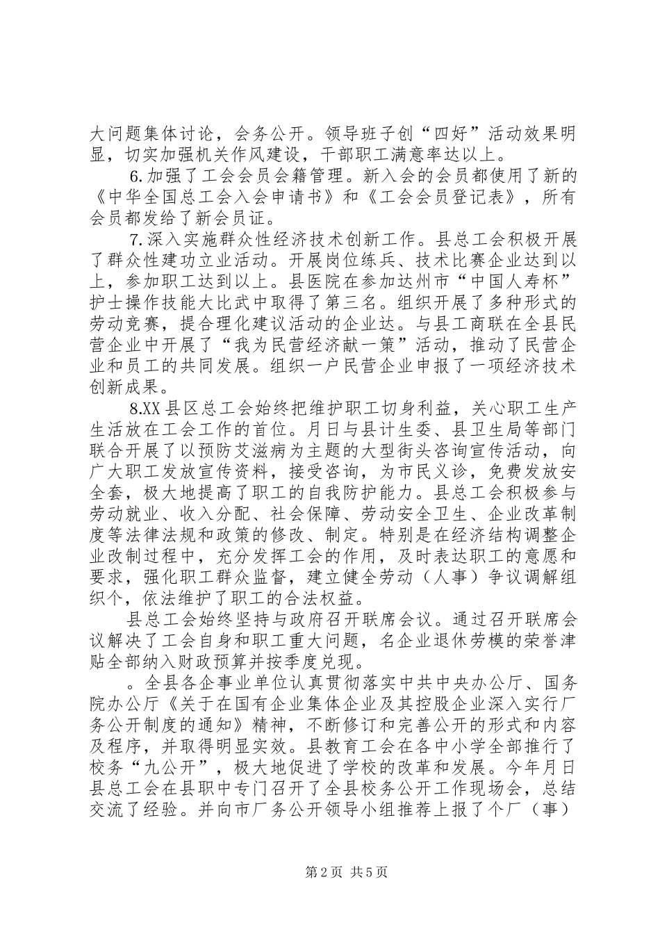 工会去年工作总结_第2页