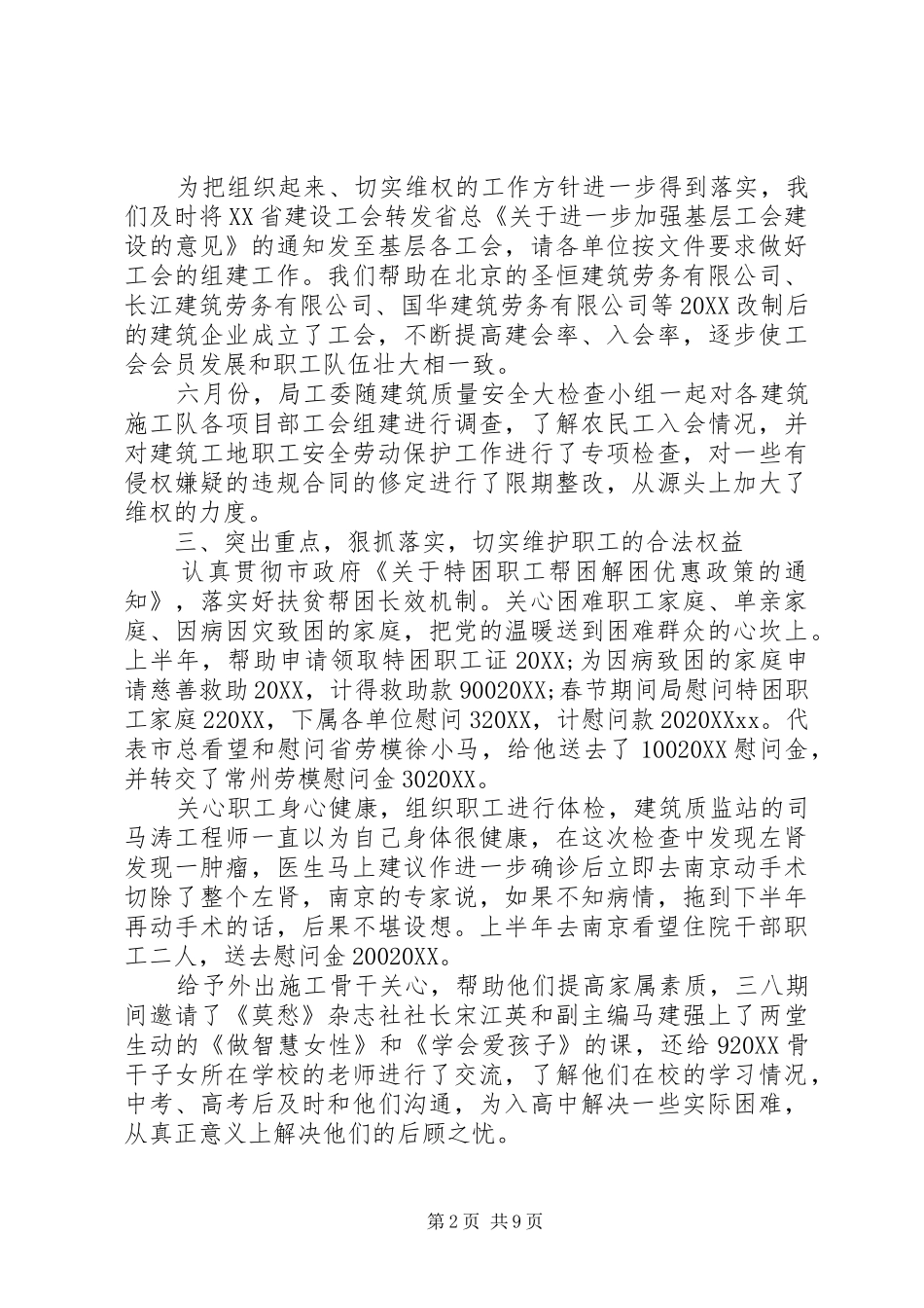 工会上半年工作总结和下半年计划工会下半年活动计划_第2页