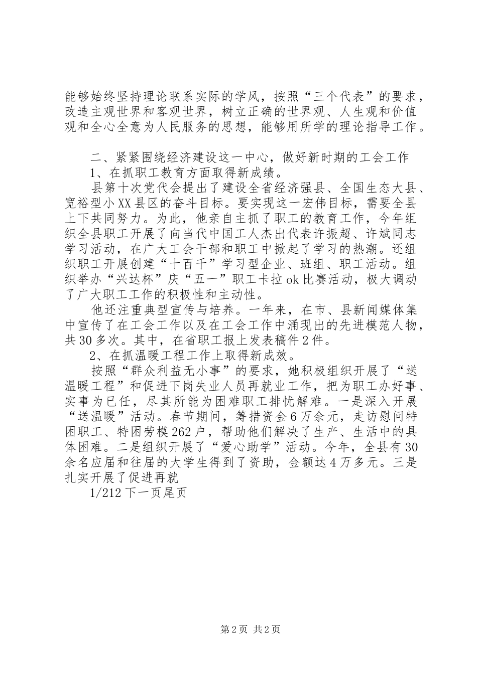 工会事迹材料工会副主席事迹材料_第2页