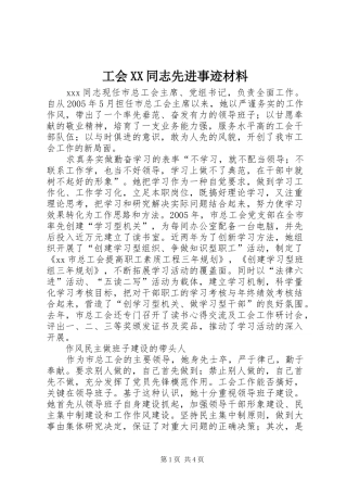 工会同志先进事迹材料