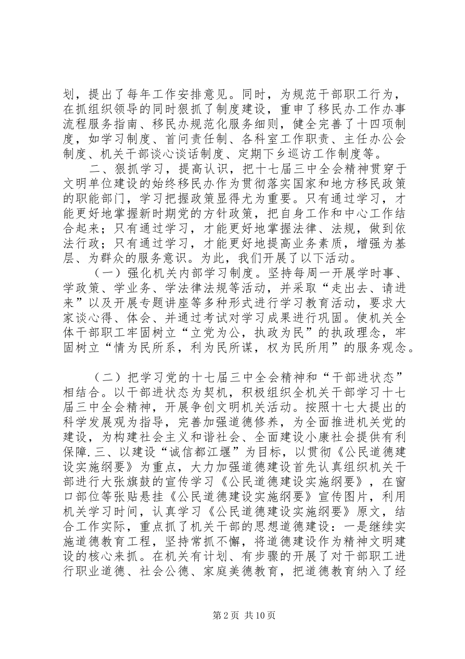 关于市级文明单位重新登记情况的自查报告_第2页