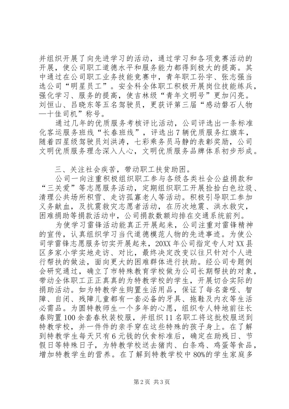 工会志愿服务情况汇报范文模版_第2页