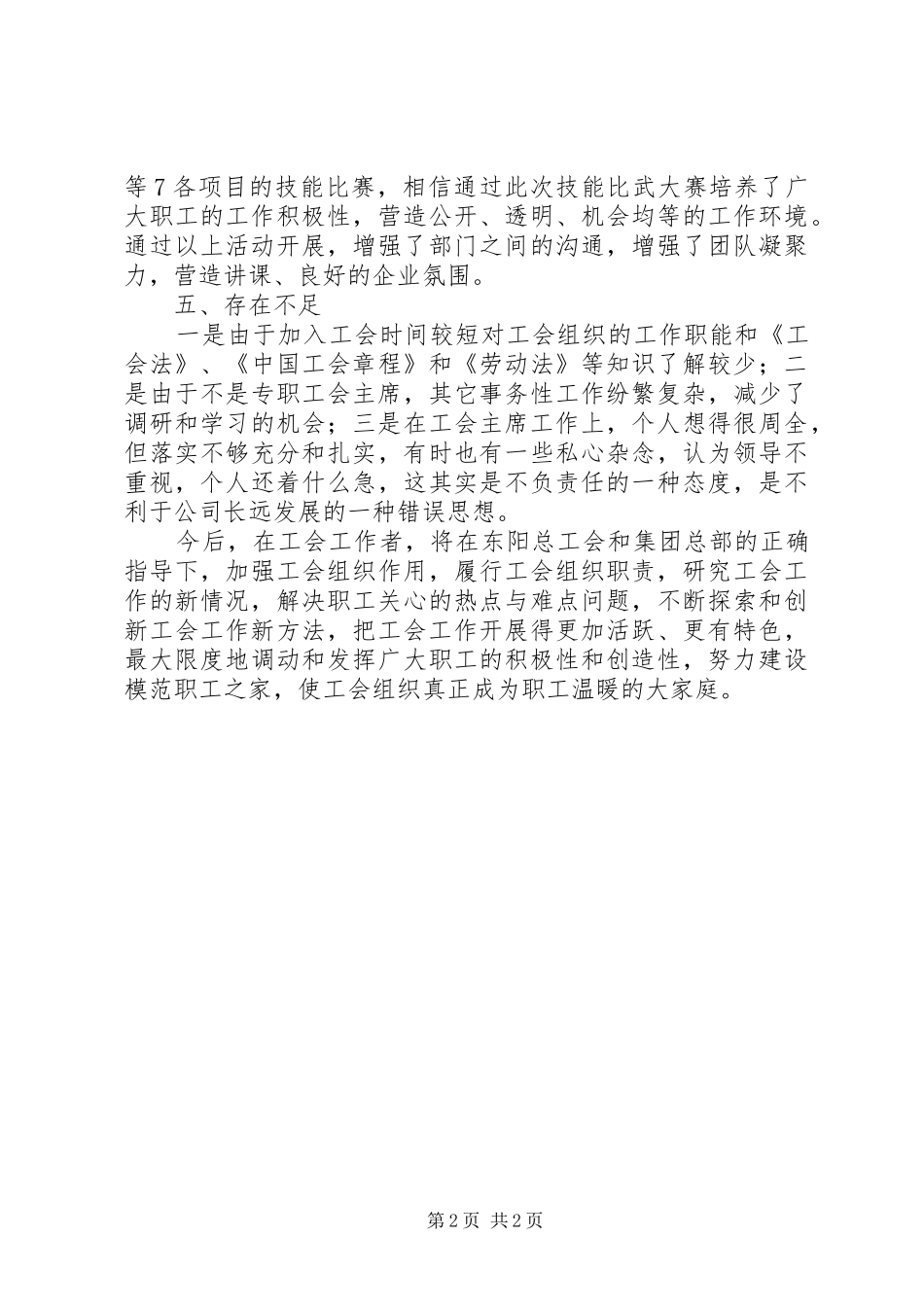 工会主席工作总结汇报_第2页