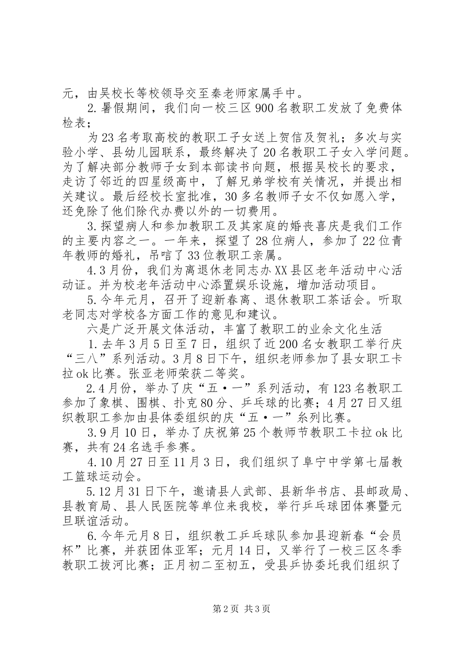 工会主席年度述职报告_第2页