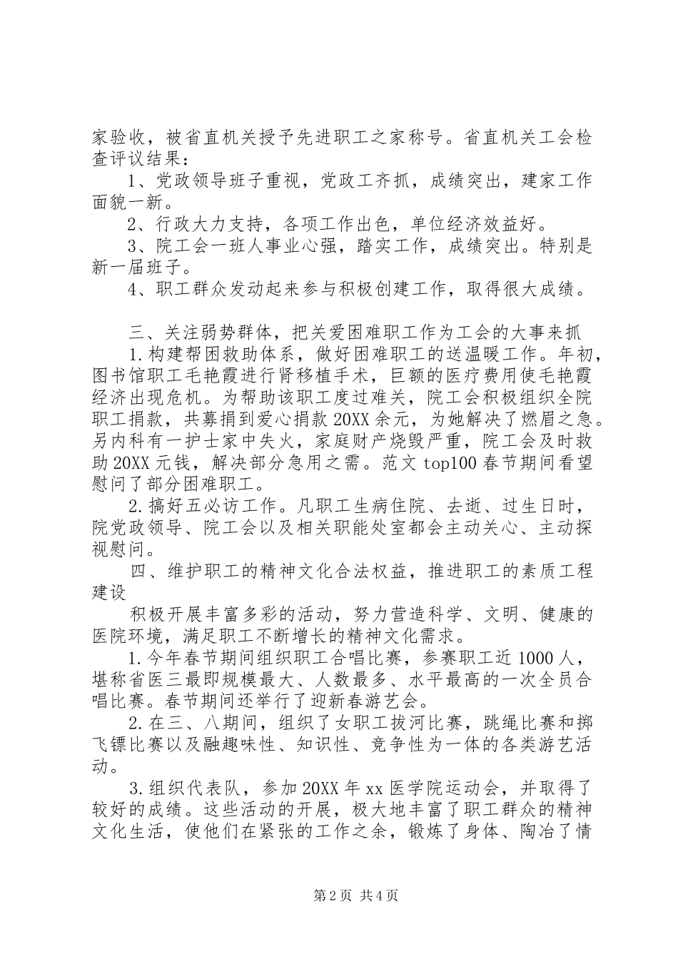 工会主席述职报告篇_第2页