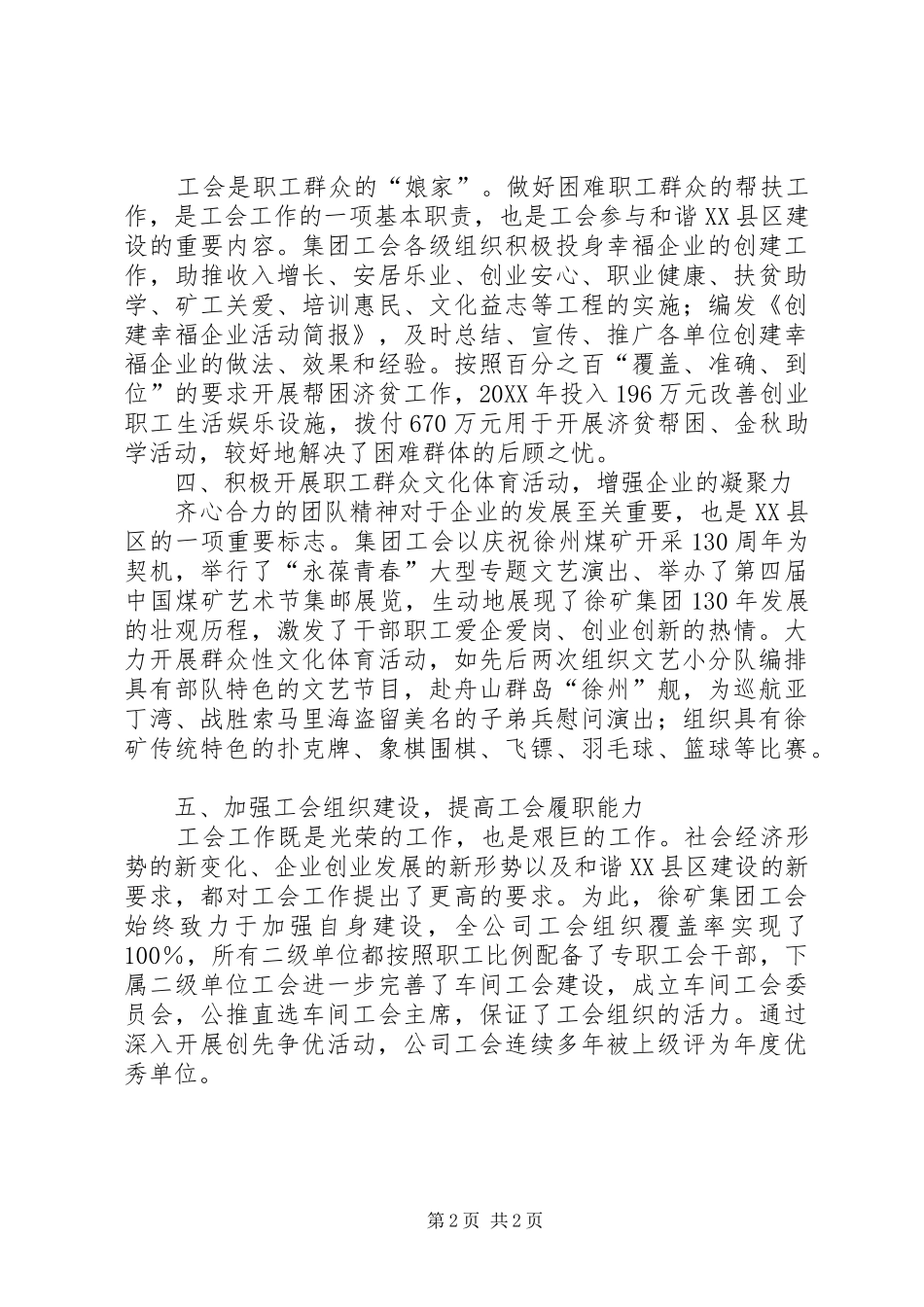 工会组织作用助推和谐县区建设_第2页