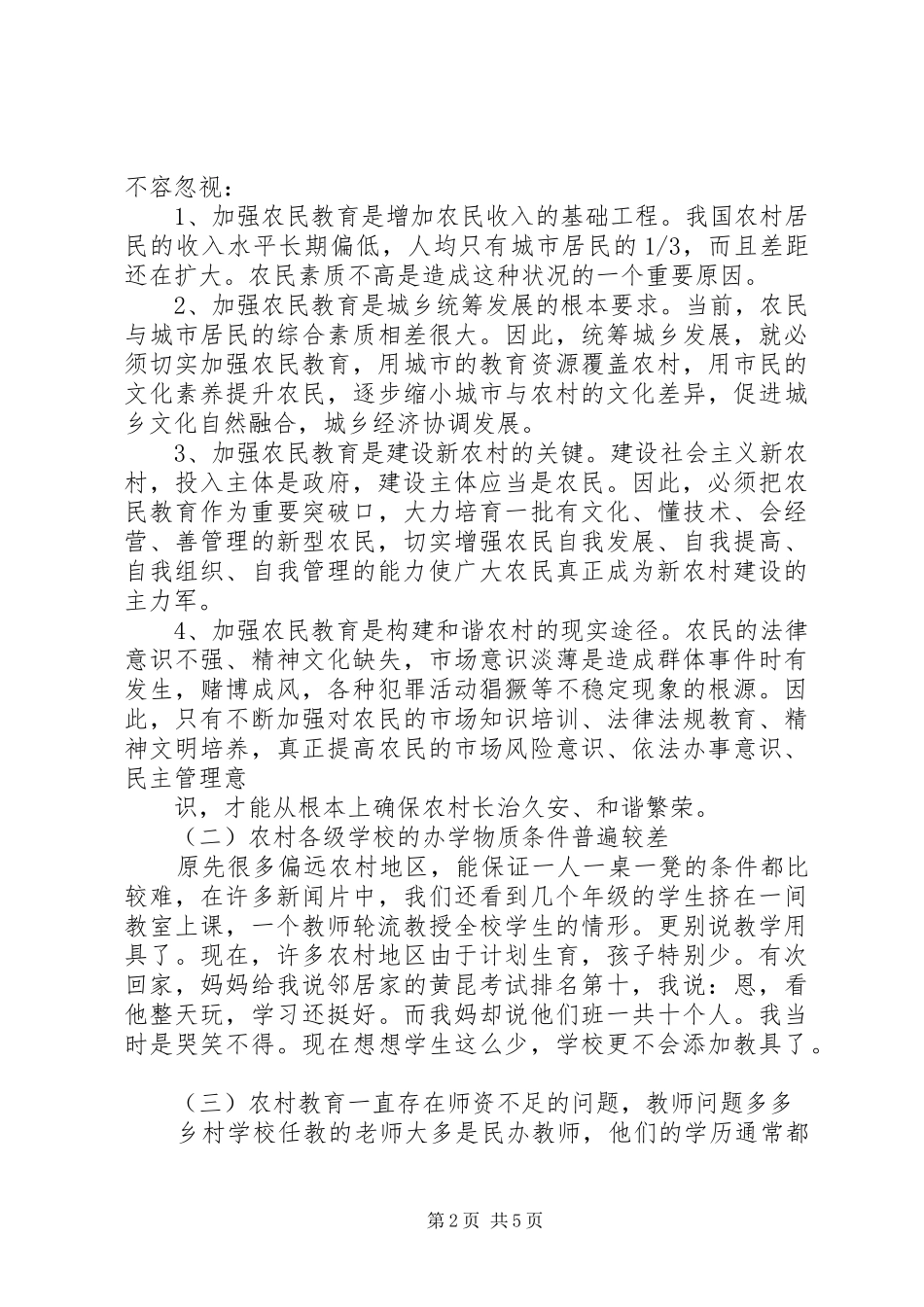 关于市社会主义新农村建设问题_第2页