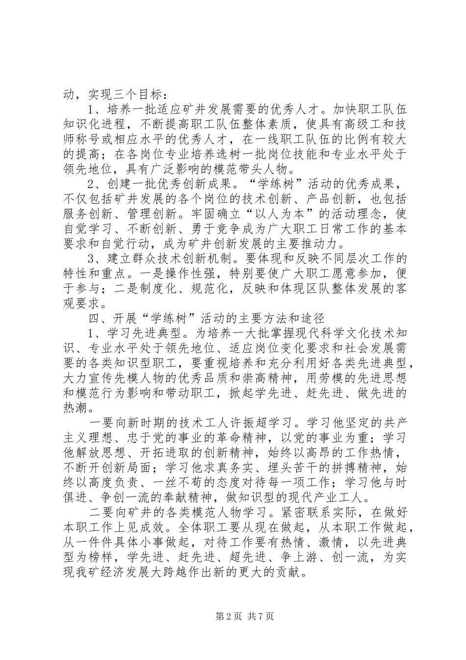 工区关于开展学习先进典型苦练内功绝活树立名优品牌活动的实施意见_第2页