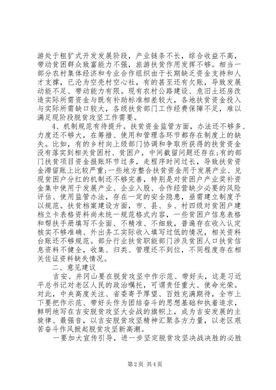 关于市市脱贫攻坚工作的调研报告_第2页