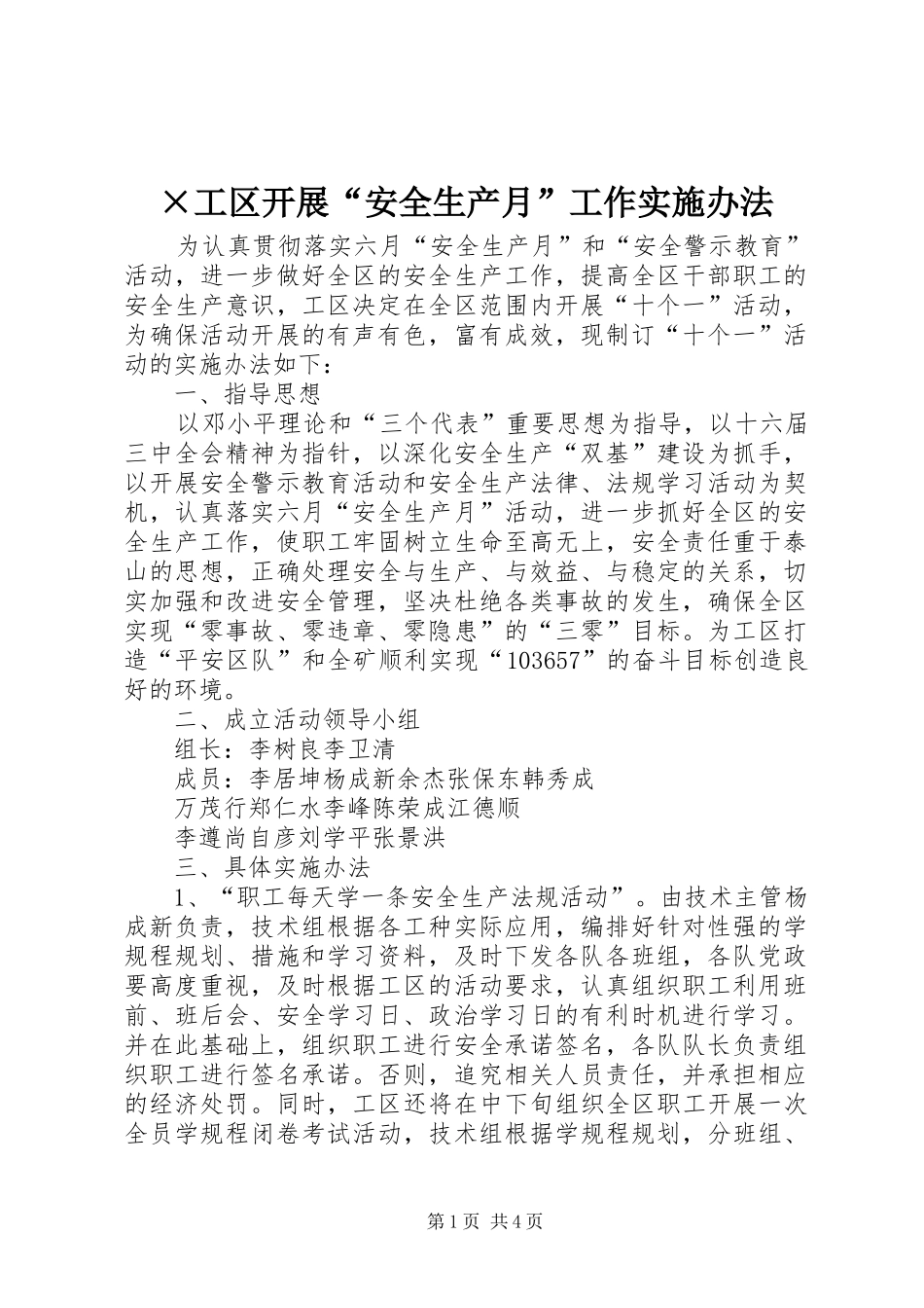 工区开展安全生产月工作实施办法_第1页