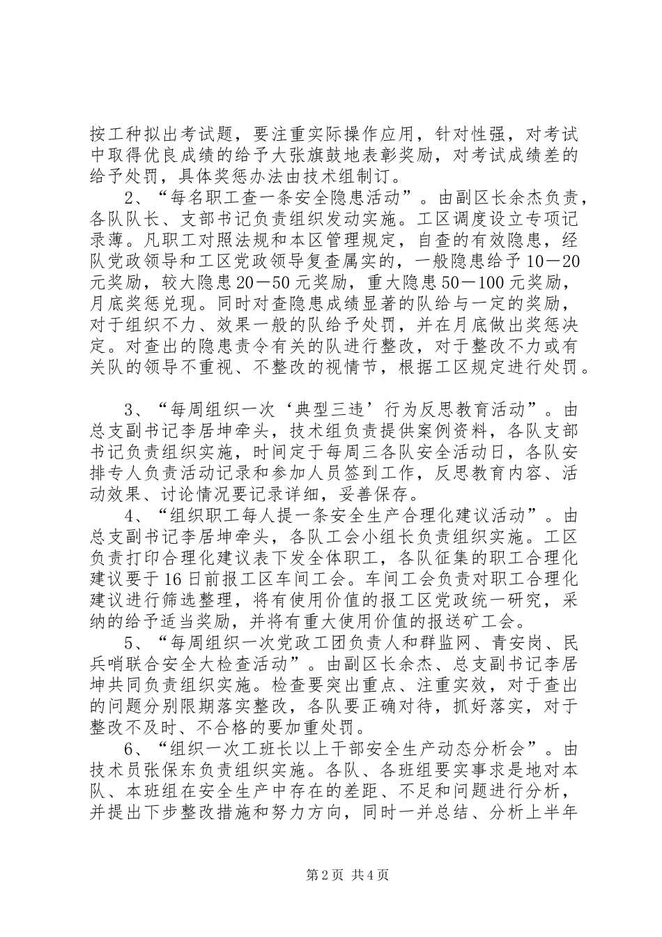 工区开展安全生产月工作实施办法_第2页