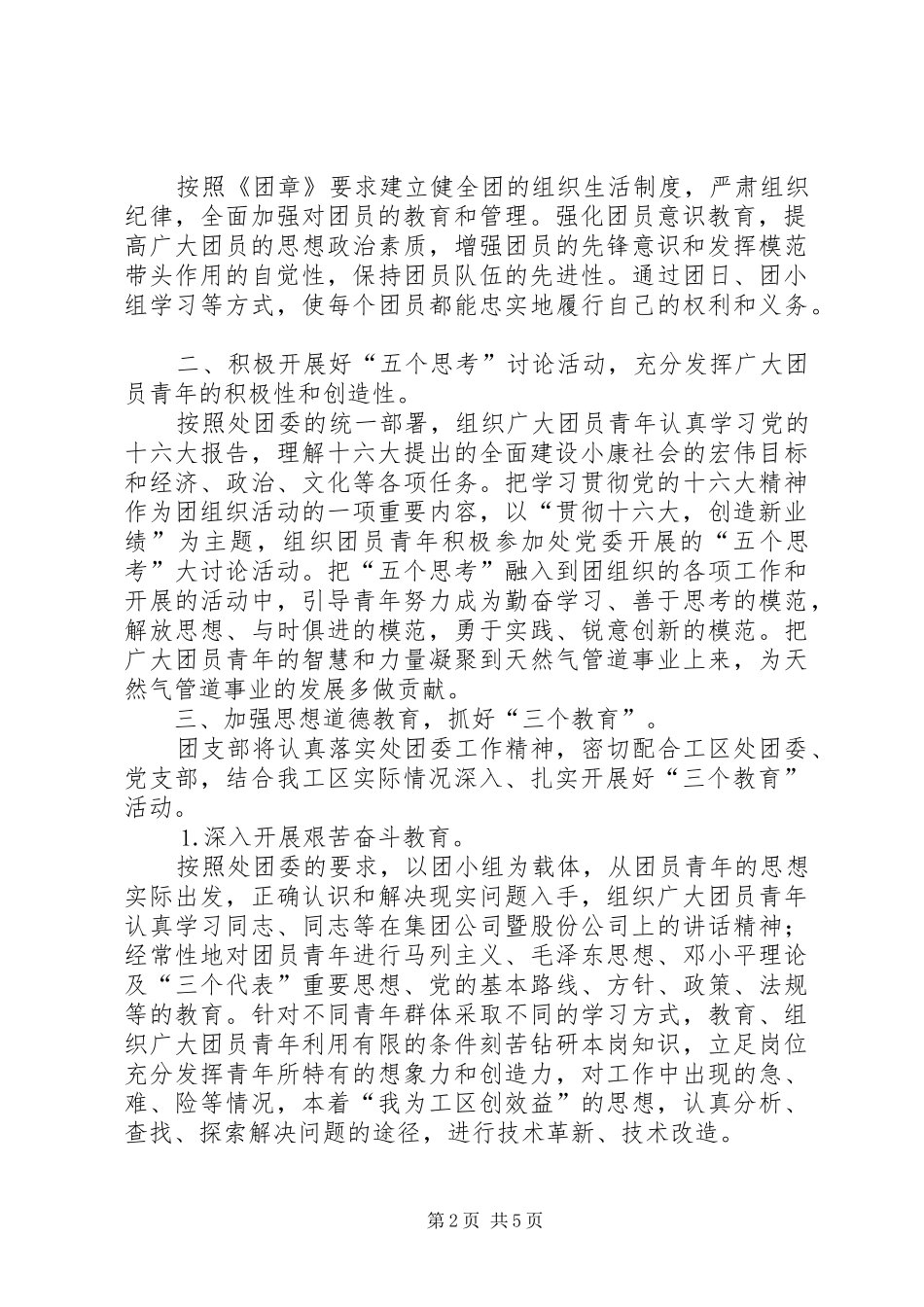 工区团支部工作计划_第2页