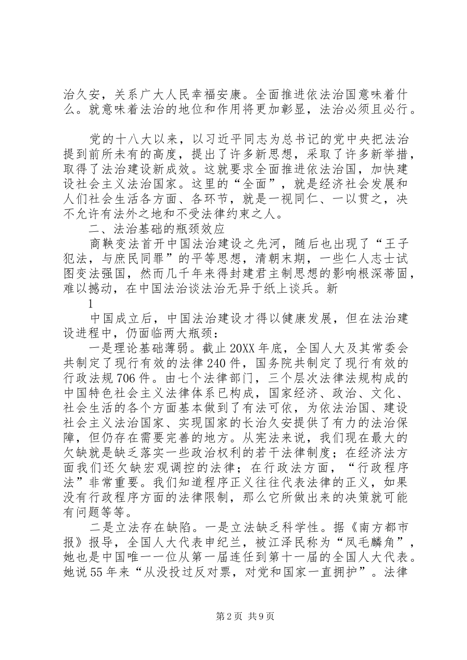 关于市推进法治政府建设的调研报告_第2页