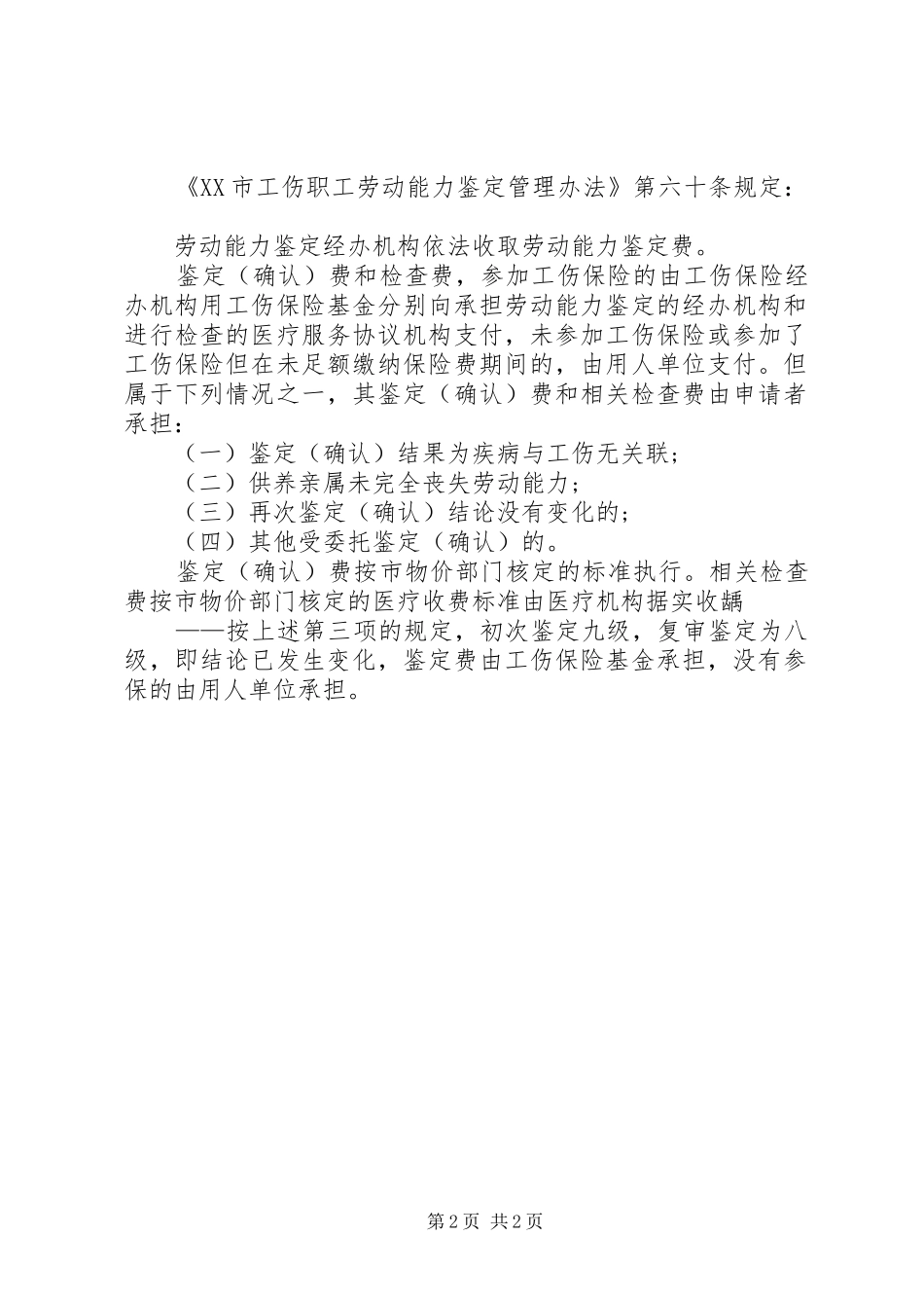 工伤鉴定费谁出大全五篇_第2页