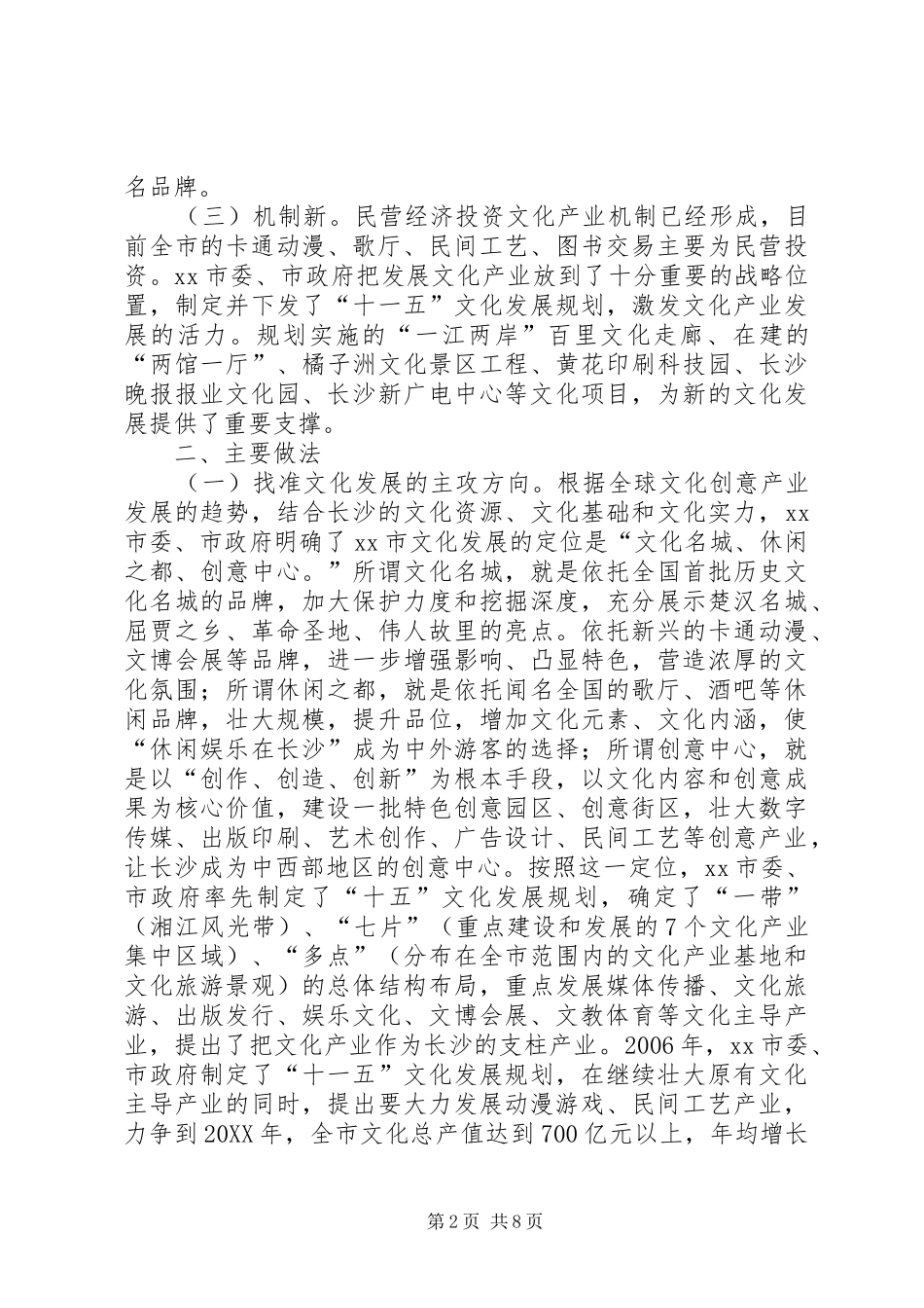 关于市文化产业发展的考察报告_第2页
