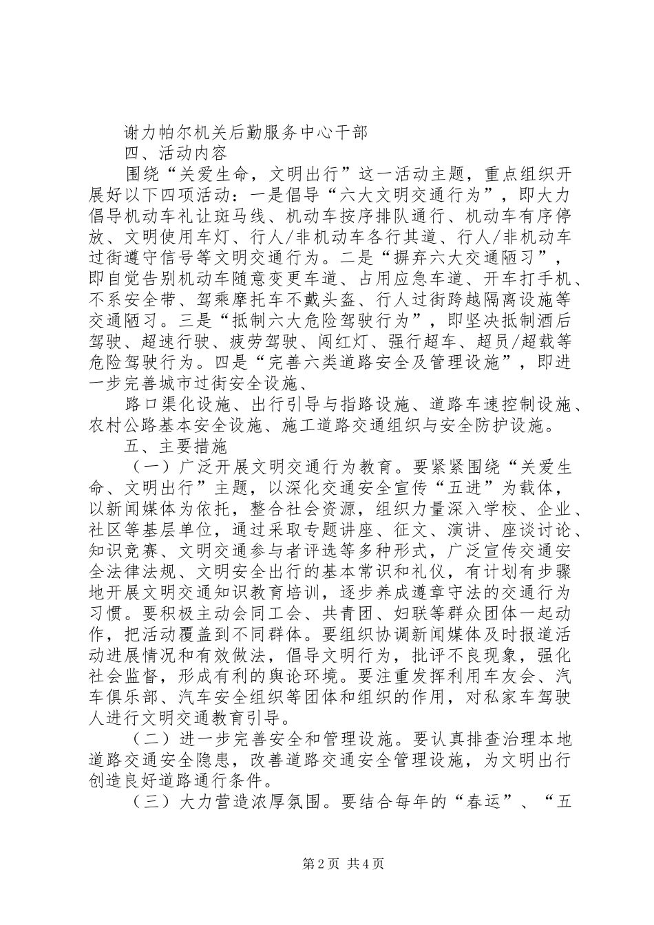 关于市文明交通行动计划实施方案的汇报_第2页