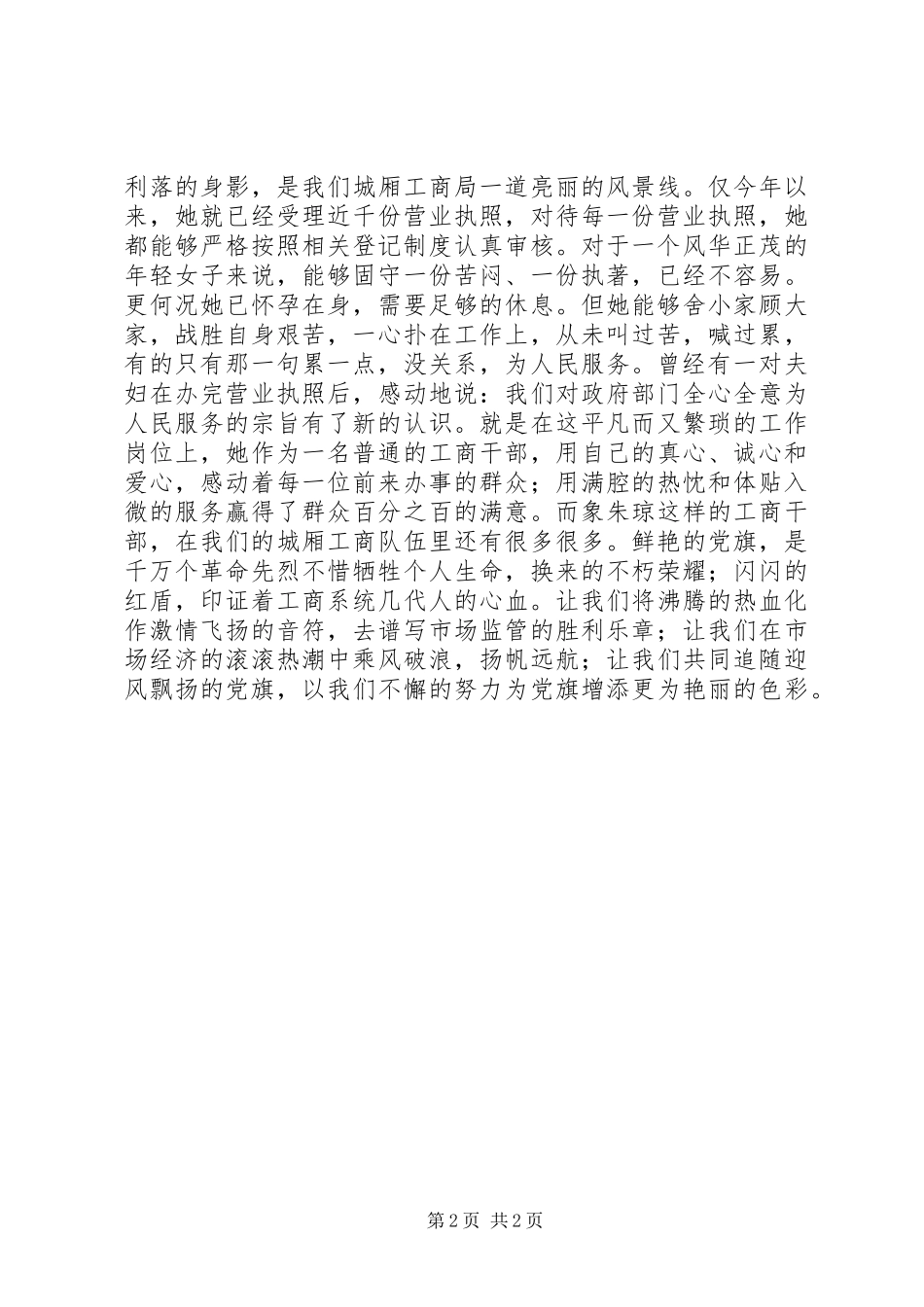 工商部门七一建党节演讲稿_第2页