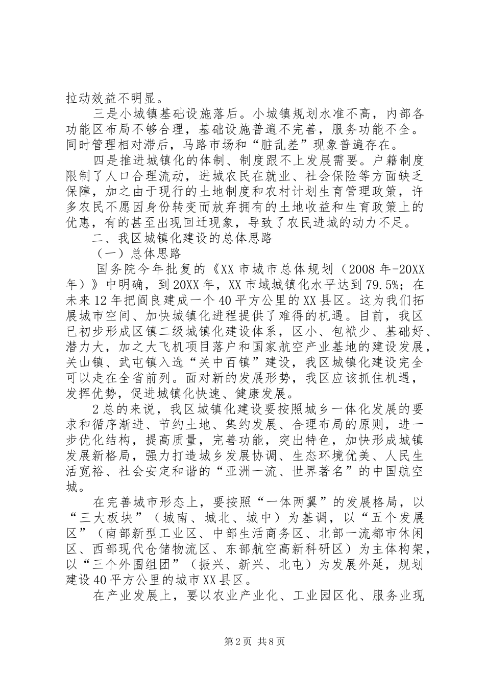 关于市县区垃圾资源化处理厂的考察报告_第2页